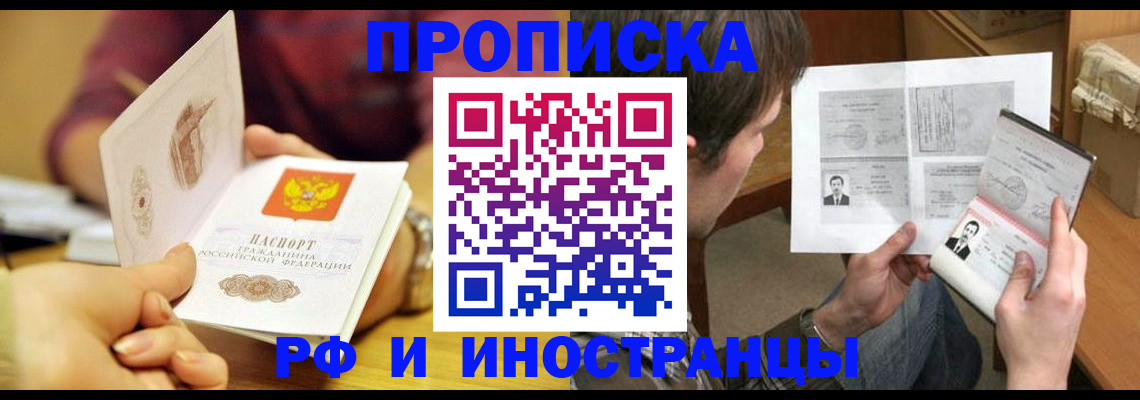 временная регистрация в квартире в Пролетарске