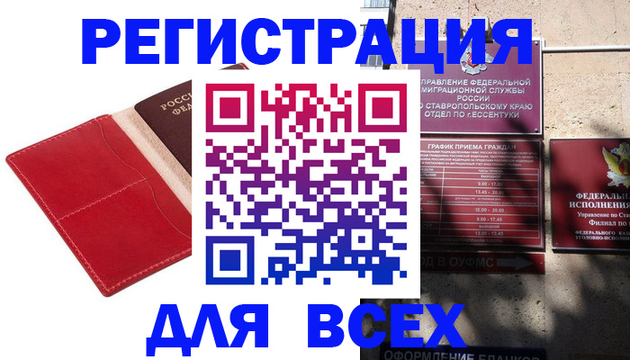 прописка законно в Пролетарске