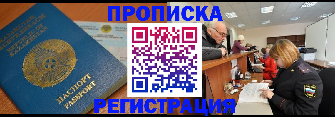 купить прописку в Пролетарске